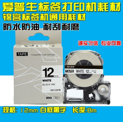 普贴标签机色带12mm适用爱普生LW-400锦宫SR230CH标签纸18 不干胶