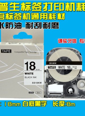 锦宫标签机色带SC18YW黄底黑字18MM锦宫标签带SR230CH标签带12mm