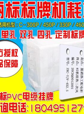 佳能凯普丽标标牌机专用标牌3048 30MM*48MM 电缆挂牌C-330P/460P