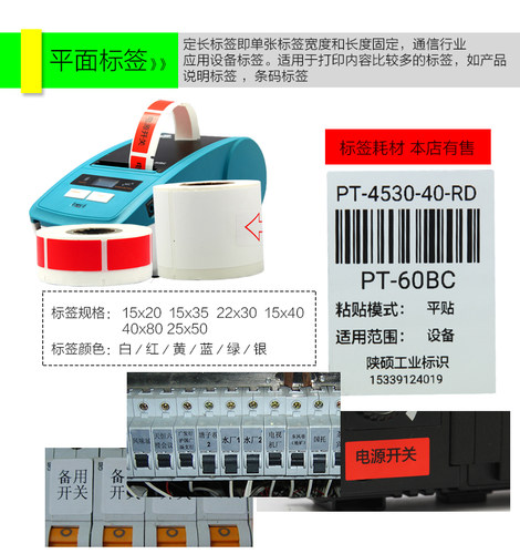 普贴手持式标签机专用空开标签 15MM*35MM 450片/卷 不干胶贴纸