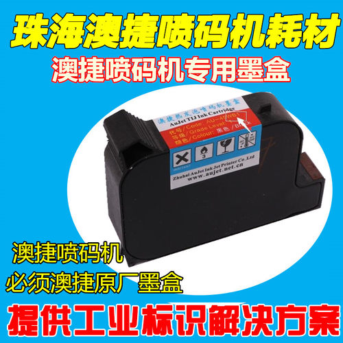 澳捷热发泡喷码机墨盒 AU-45WB1黑色 AU-127A  AU-127C 油性墨