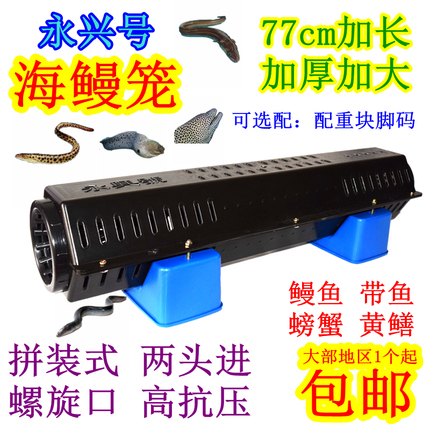 77cm Extra-Long, Thick, Modular, Double-Ended, Pressure-Resistant, Heavy-Duty Deep-Sea Eel Cage, Sea Eel Cage, River Eel, Loach