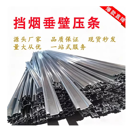 固定式柔性挡烟垂壁镀锌压条配件