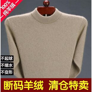 特价纯羊绒衫男V领加厚套头纯色鸡心领毛衣中老年男款羊毛衫
