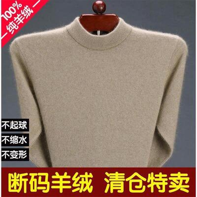 100%山羊绒衫男加厚中年爸爸装半高领中老年毛衣打底冬季纯羊毛衫