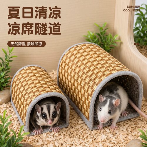 蜜袋鼯窝夏季窝凉席隧道花枝鼠窝夏天窝仓鼠窝降温冰垫躲避屋散热