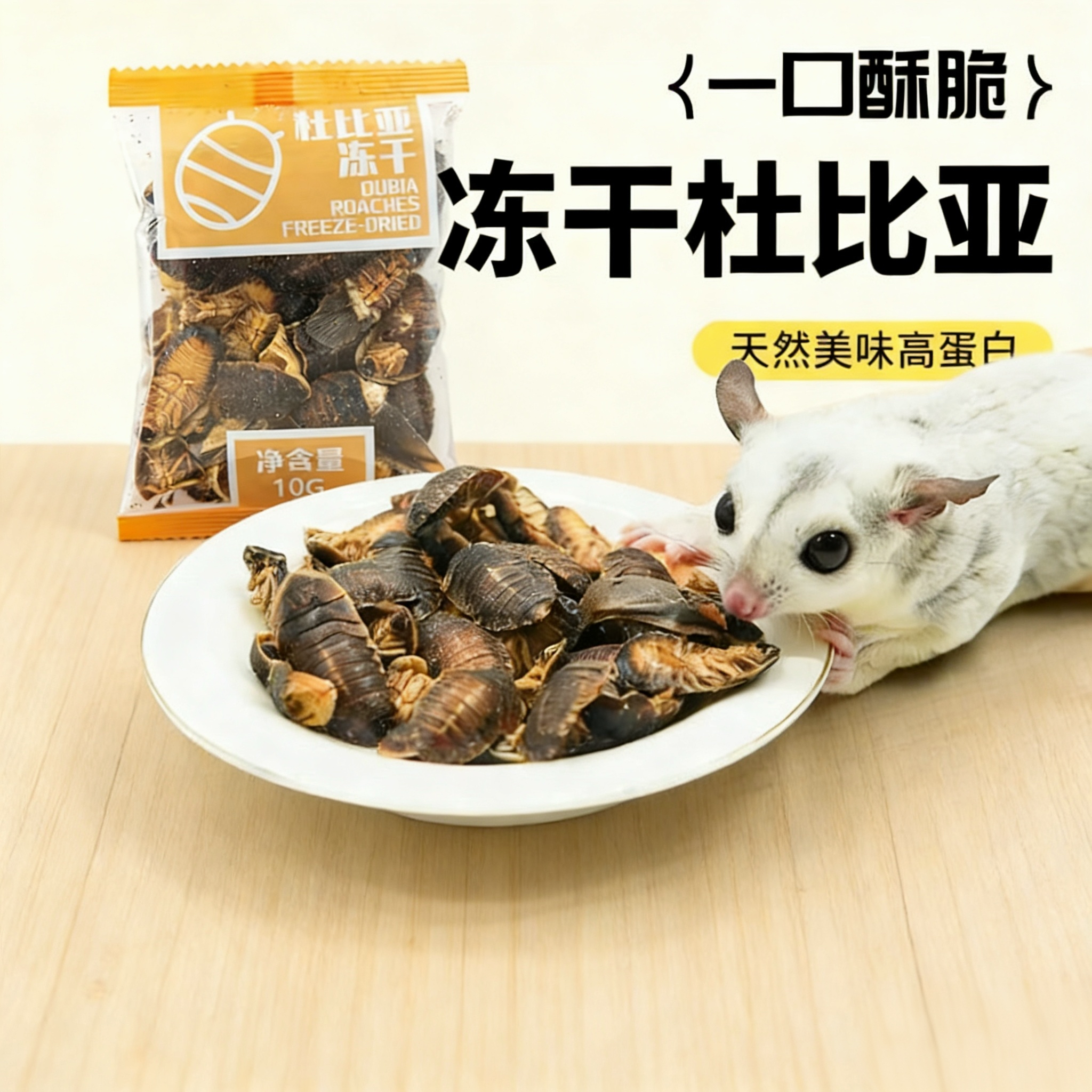 蜜袋鼯零食冻干杜比亚虾营养增肥发腮金丝熊仓鼠粮食花枝鼠专用,宠物/宠物食品及用品,鼠类零食,淘宝优惠券,粉丝福利购,淘宝优惠卷