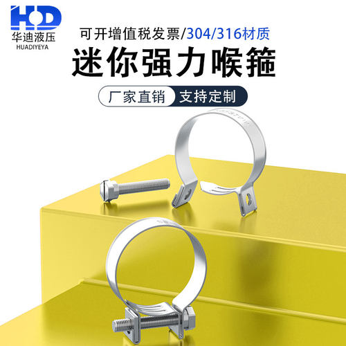 304不锈钢迷你强力喉箍小型强力卡箍抱箍油管管夹喉箍6-87-916-18