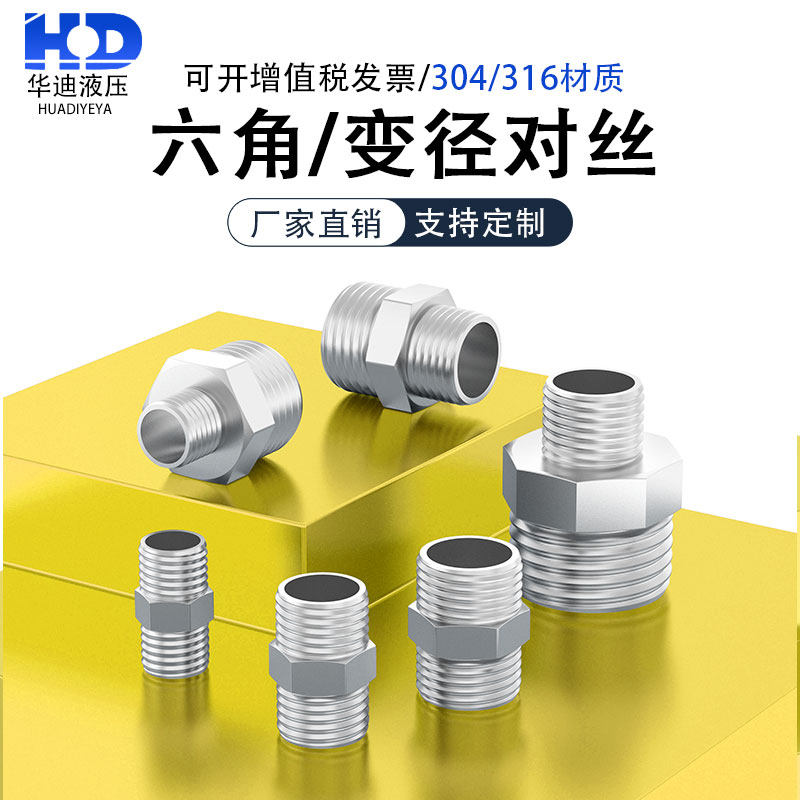 201/304/316L不锈钢六角对丝接头双头外丝异径接头外丝对丝2分4分,五金/工具,管接头,淘宝优惠券,粉丝福利购,淘宝优惠卷