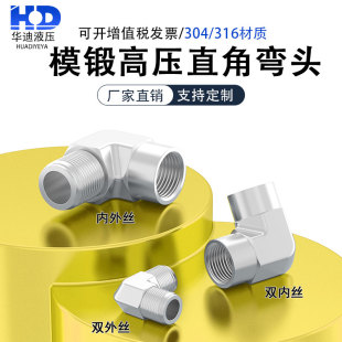 304/316不锈钢模锻高压加厚直角弯头双外丝内丝内外丝螺纹接头2分