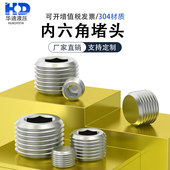 161 41分2分 304不锈钢内六角堵头闷头螺塞ZG RC1