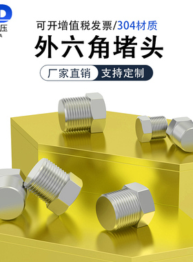 304不锈钢外六角堵头螺塞油塞油堵闷头PT1/4NPT1/8M20M32G1/2G3/4