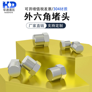 2G3 8M20M32G1 4NPT1 304不锈钢外六角堵头螺塞油塞油堵闷头PT1