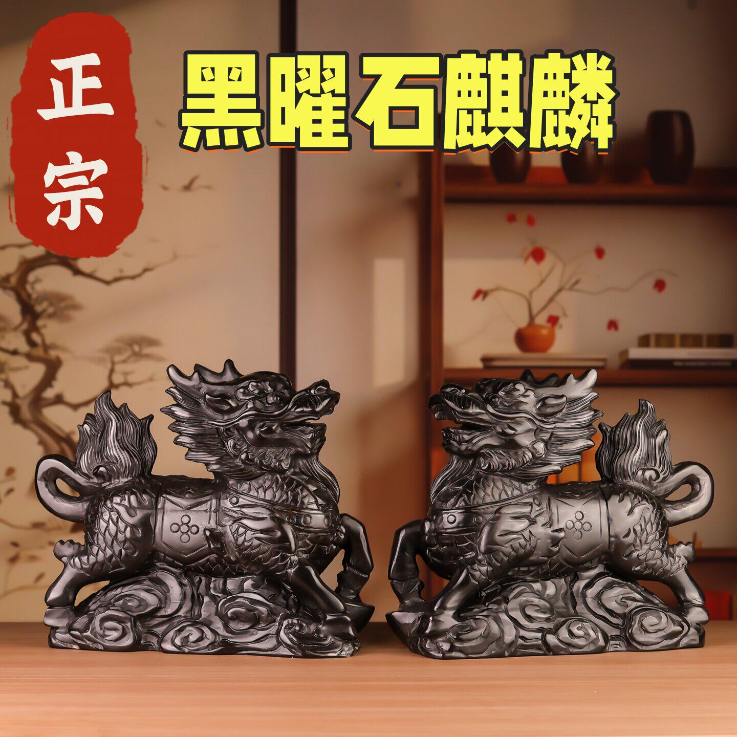 黑曜石色麒麟摆件招财聚财一对玉石安宅公母正品乔迁店铺公司开业