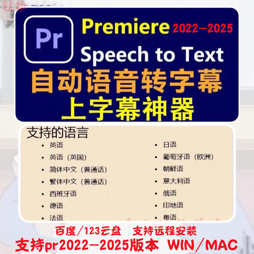 pr字幕自动识别语音转字幕pr语音包2025语音转文本Speech to Text