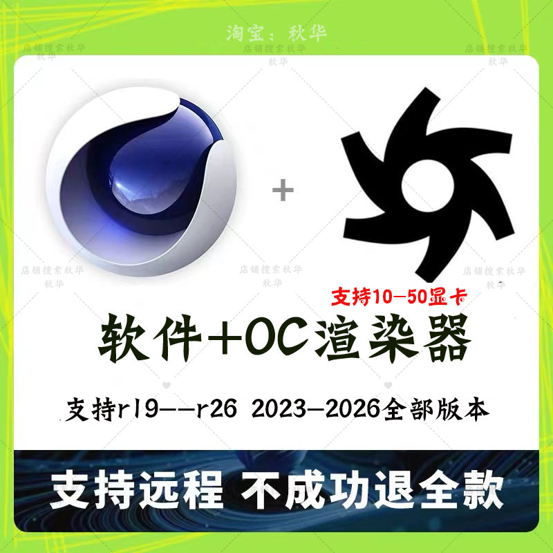 OC渲染器2026永久无水印版c4d插件oc支持50显卡中文汉化安装包