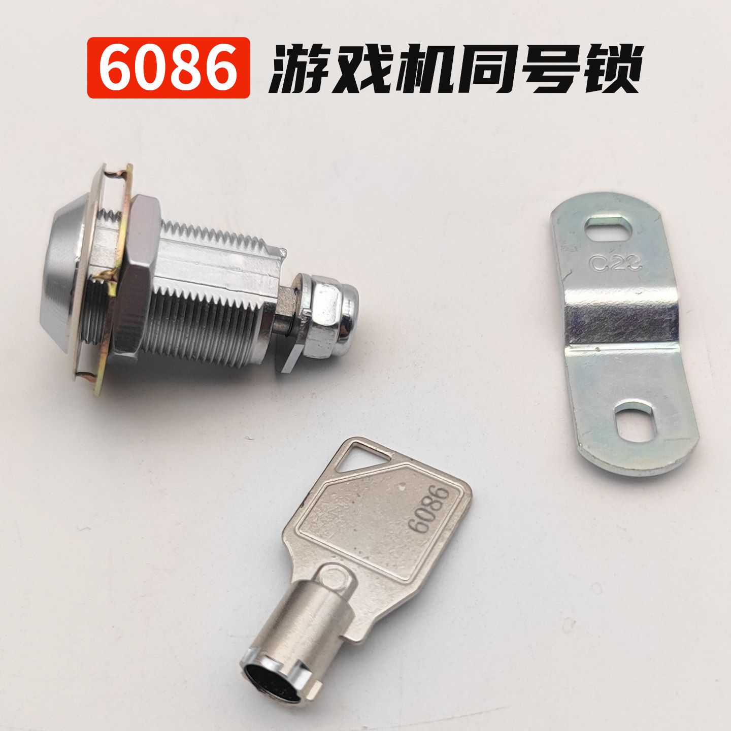 游戏机6086短门锁同号锁锌合金精品防盗长门锁电玩城游戏厅配件