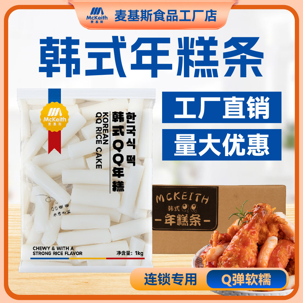 麦基斯韩式年糕条1kg*12包韩式炸鸡专用酥脆辣炒年糕部落火锅商用