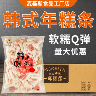 年糕条1kg 麦基斯韩式 12包韩式 炸鸡专用酥脆辣炒年糕部落火锅商用