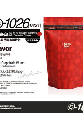 CHEMBOX 玻利维亚明日太阳计划 卡杜拉水洗浅烘 手冲咖啡豆咖啡粉