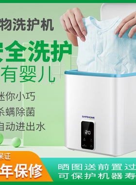 SAFEHOME洗袜子神器迷你洗衣机女人婴儿自动内衣裤清洗刹菌消毒