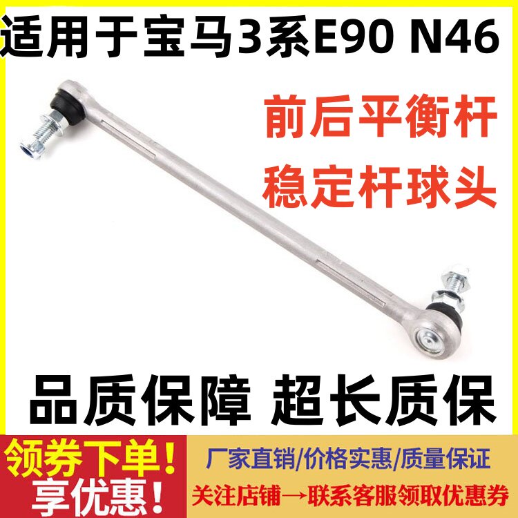 适用宝马E90 318i 320i 325i 330i前平衡杆球头稳定杆吊杆前拉杆