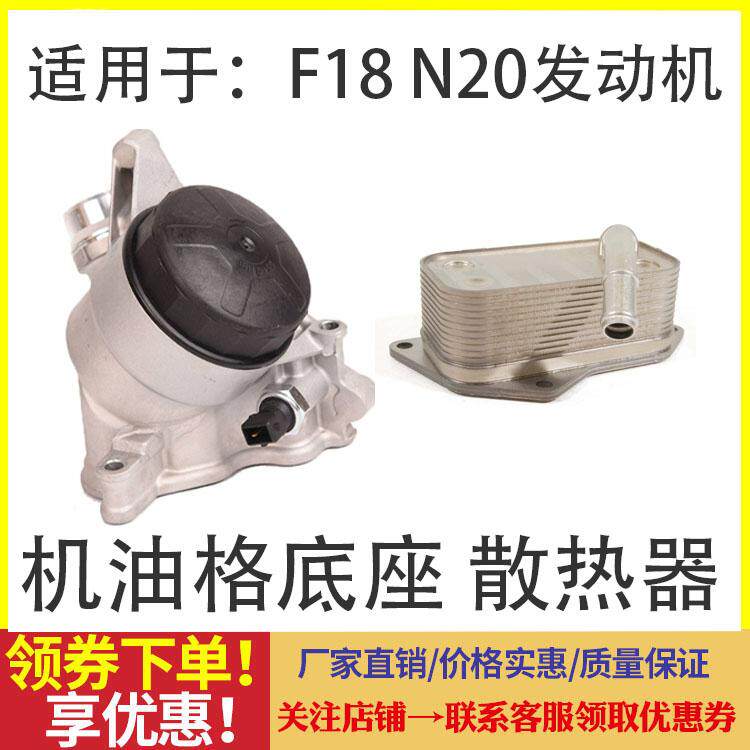 适用宝马3系5系7系机油格总成X1X3X5 F18机油散热器底座N20N52N55