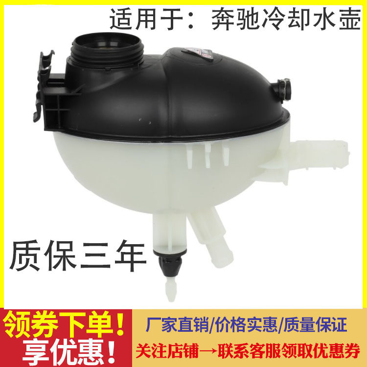 适用奔驰C180 C200 C260 E200 E260 E300 GKL300防冻液副水壶水箱,汽车零部件/养护/美容/维保,水箱,淘宝优惠券,粉丝福利购,淘宝优惠卷