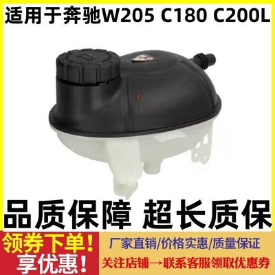 适用于奔驰C级W205 C180水箱C200L副水壶C260防冻液壶C300回水箱