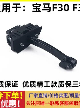 适用宝马3系F30F35前316后318车门限位器320合页325 328 330 335