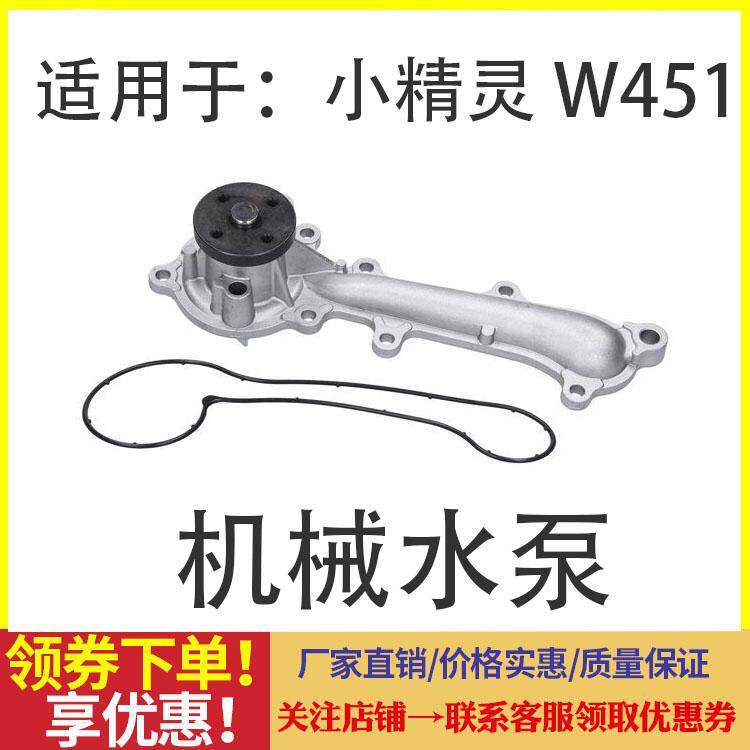 适用奔驰斯玛特水泵W451发动机smart小精灵W451机械水泵smart水泵