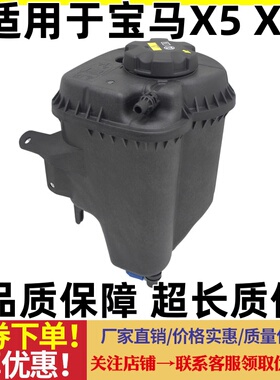 适用宝马X5E70F15水箱付水壶X6E71E72F16冷却液副水壶防冻液水壶