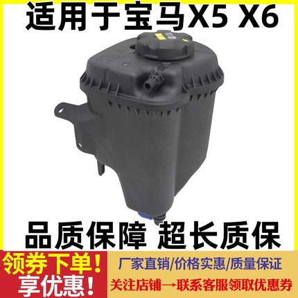 适用宝马X5E70F15水箱付水壶X6E71E72F16冷却液副水壶防冻液水壶