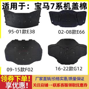 适用宝马7系前机盖730引擎盖740Li隔热750防火735隔音745棉760垫