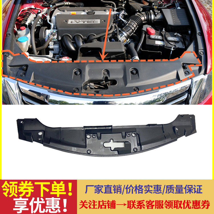 适用于七代八代雅阁奥德赛思域思铭发动机水箱上盖板龙门架上护板