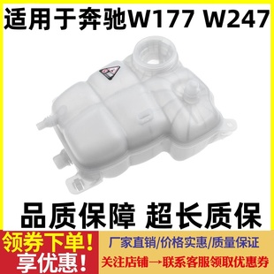 B180 适用奔驰W177 A200 A180 B200冷却液副水壶GLAGLB水箱 W247