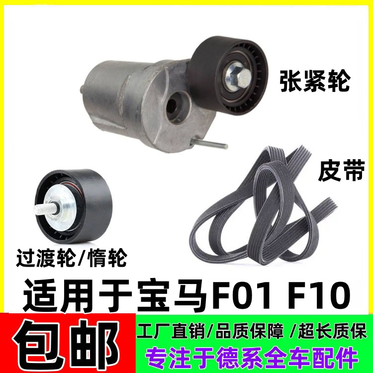 适用于宝马X1X6五系七系F07F01F02发动机535皮带740张紧轮涨紧器