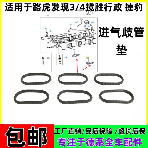 适配路虎发现3/4揽胜行政运动版捷豹XJ XF进气歧管垫支管垫密封垫