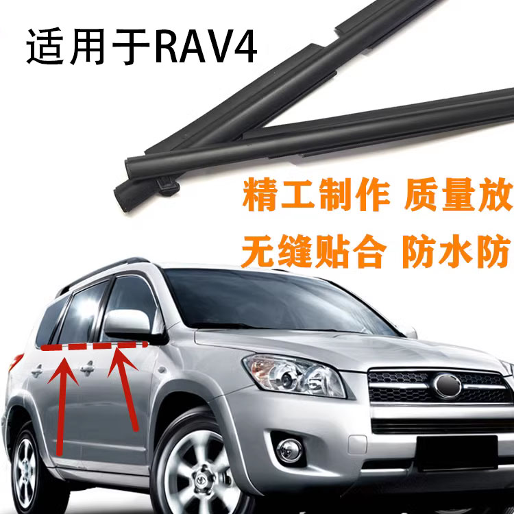 适用款rav4玻璃外压条车窗