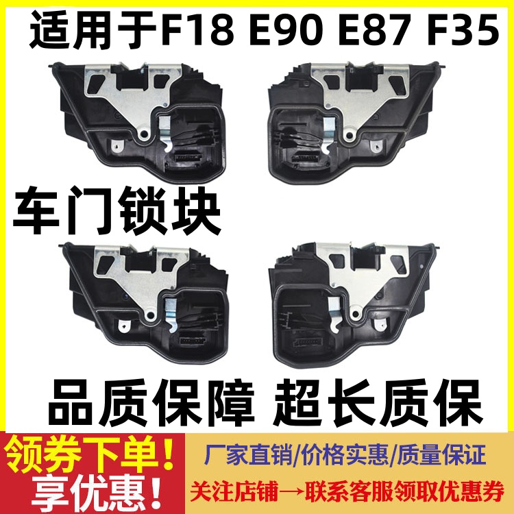 适用于宝马E87 E90中控锁块F20 F30 F35E93 E60 F10 F18车门锁机