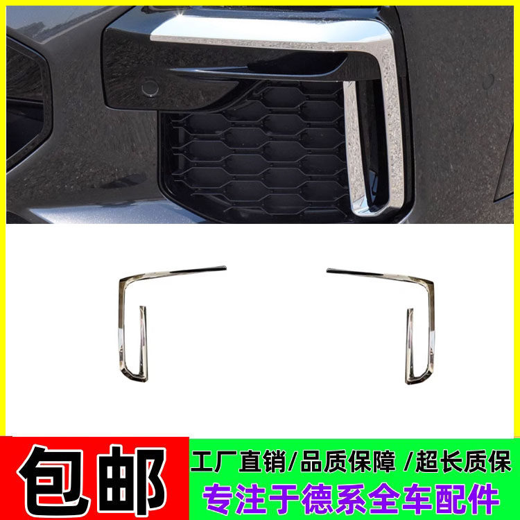 适用新款宝马G18X5前杠亮条 X5雾灯框电镀饰条 X5格栅雷达通风网