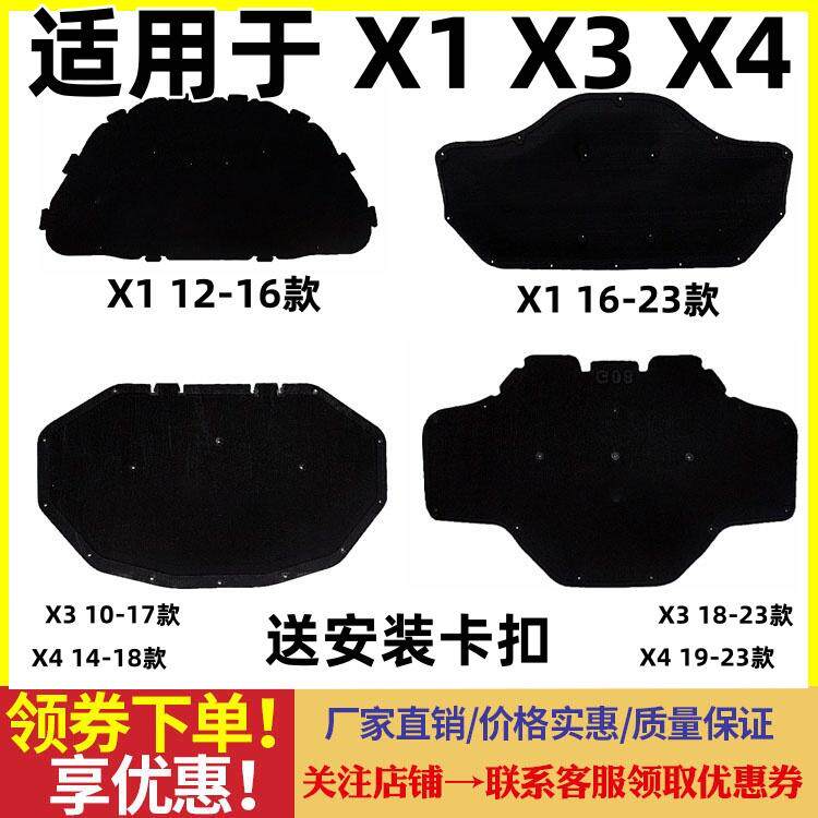 适用宝马X1X3X4前机盖iX3引擎盖E84隔音棉F49隔热棉F25防火垫G08