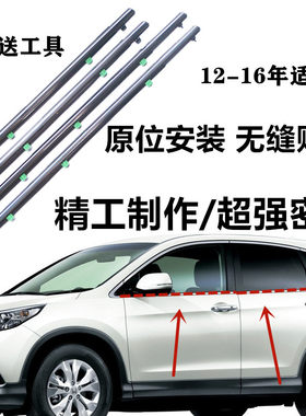 07-1617-21款CRV车窗玻璃外压条