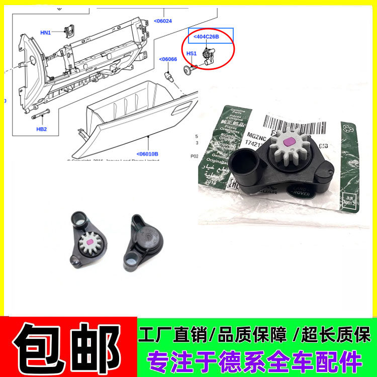 适用路虎揽胜行政揽胜运动版杂物箱齿轮缓冲轮手套箱阻尼器齿轮件