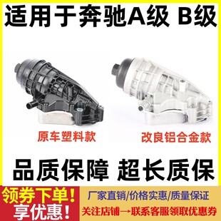 适用奔驰W176机油格W177散热器A200滤清器W246底座B200垫A180胶圈