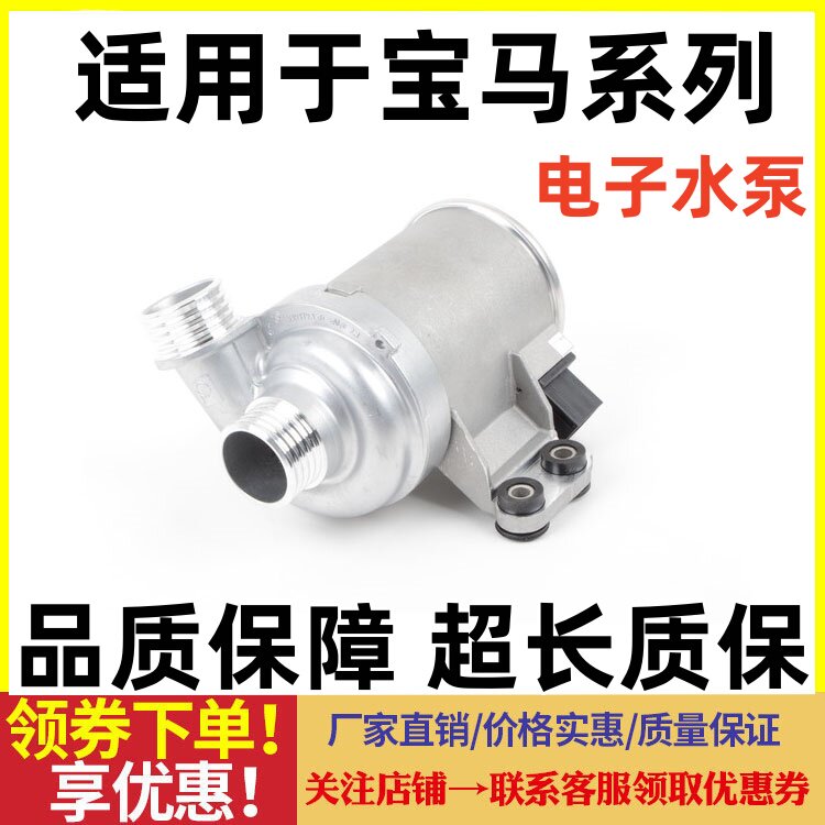 适用于宝马电子水泵320 520 523 525 730 740 X3 X5 X6冷却液泵