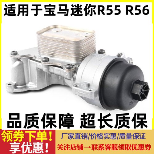 适用宝马MINI迷你机油格底座R55胶垫R56 R58 R59散热器R60胶圈R57