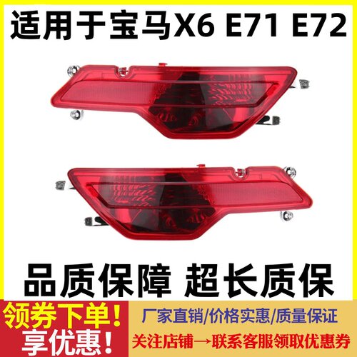 适用于宝马X6 E71 E72 后杠侧灯 反光灯X6尾灯 雾灯 后保险杠假灯