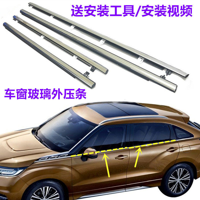 适用于冠道玻璃饰条密封防水车门
