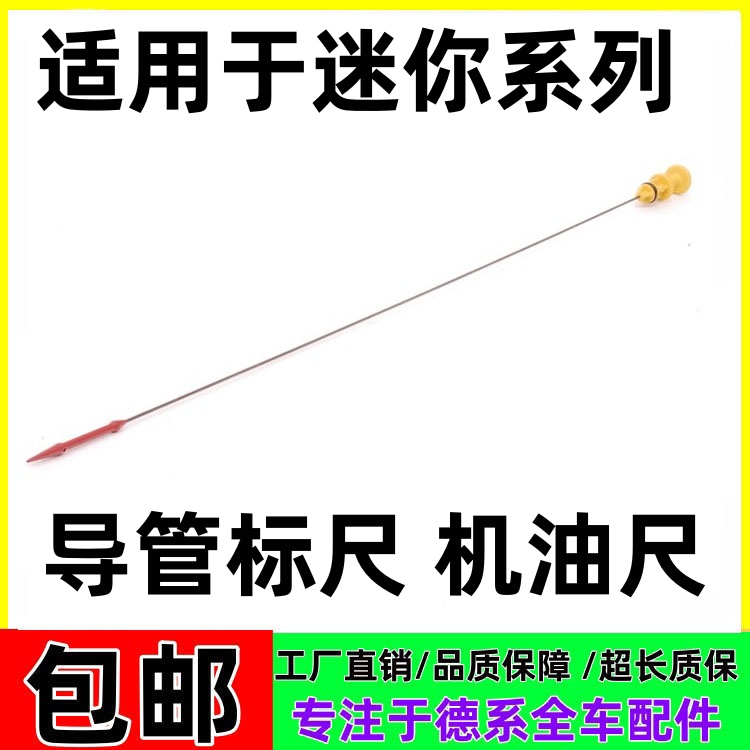 适用宝马迷你R55 R56 R57 R58 R59 R60 R61机油尺机油尺导管标尺